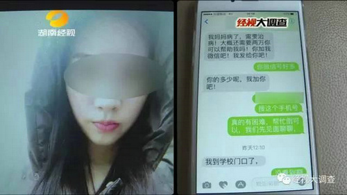 “女大学生”卖身救母 主动约见热心男