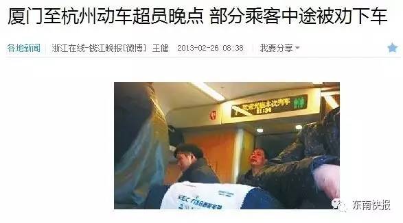 往深圳北一动车站票乘客被叫去换乘 铁路局回应