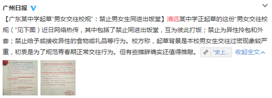 禁男女生同进饭堂