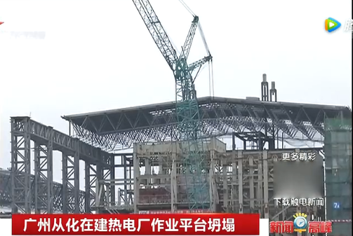 工人忆发电厂坍塌:9名死者都是一个宿舍