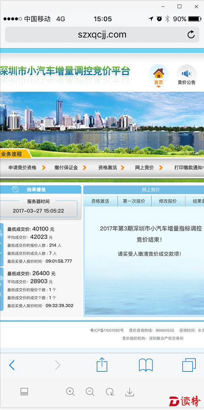深圳最新个人车牌竞价公布：最低成交价40100元