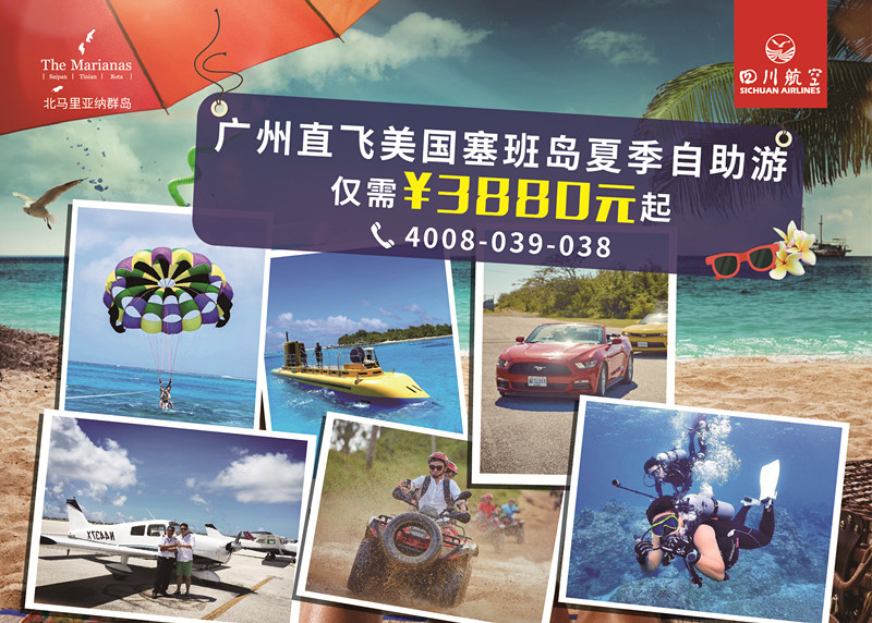 青春在即 塞班一夏