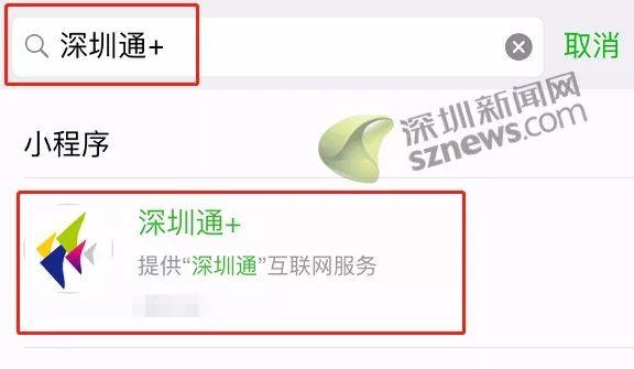 深圳公交车可刷全国交通一卡通:支持二维码支付