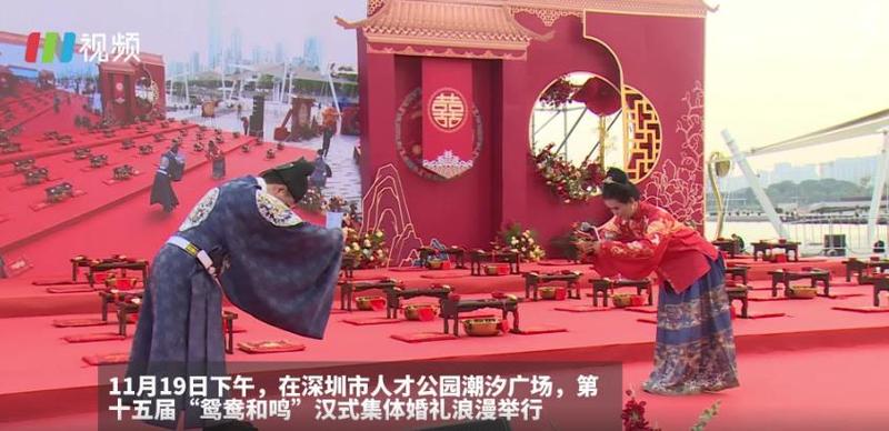 IN视频｜南山区第十五届汉式集体婚礼浪漫举行